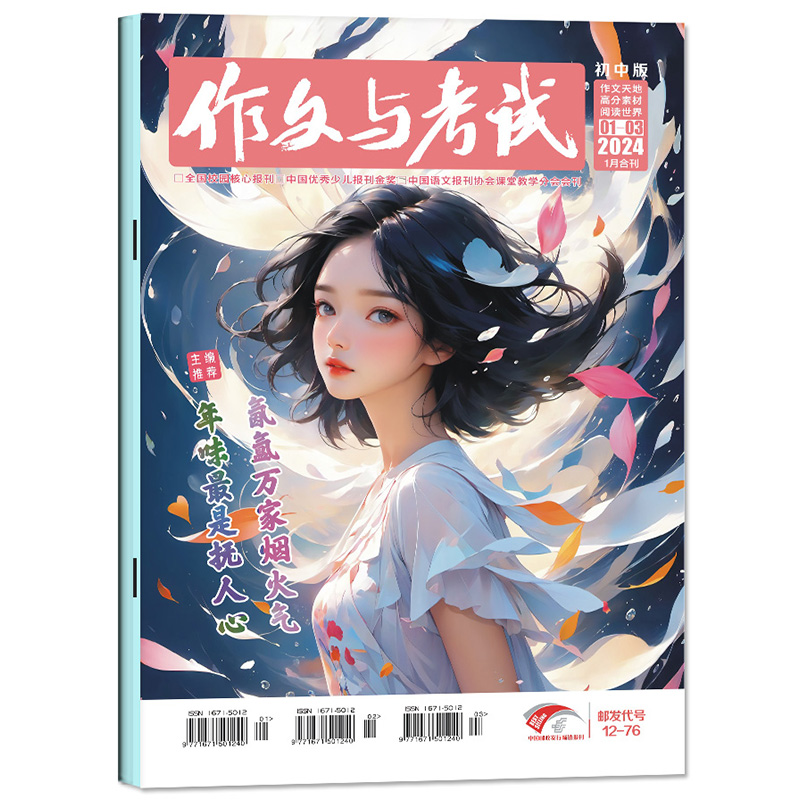 3元/期作文与考试初中版处理