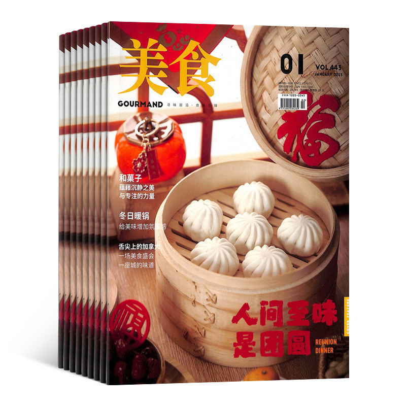 美食杂志 2024年3/4/5/6/7/8/9月单本任选 中国美食烹饪家居生活图书 烹饪厨艺美食食谱美食文化家常食谱期刊