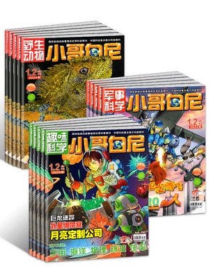 9元/本小哥白尼杂志期数任选