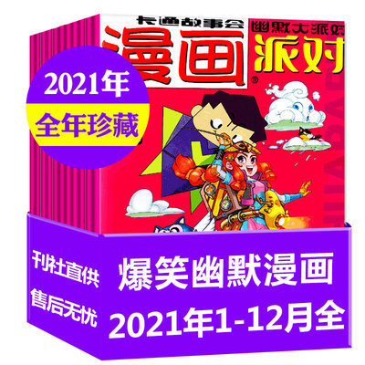 漫画派对2023年1-6月+2022年全年