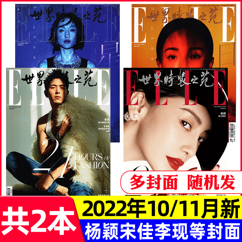 现货速发计入销量世界时装之苑杂志2022年1-12月期数可选时尚时装都市女性穿衣搭配服饰美容健康期刊