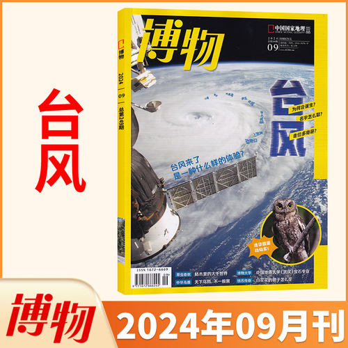 博物6元/本清仓2024年1-12月23年