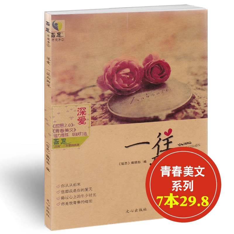 哲思書系尋愛季 一往而卿深 哲思編輯部/編