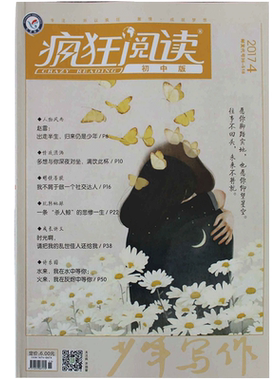 疯狂阅读初中版2017年1-2/3/4/5/6 /7-8/共6本打包 珍藏版青春美文哲思励志中学初中高中课内外写作杂志期刊微阅悦珍藏版年度特辑