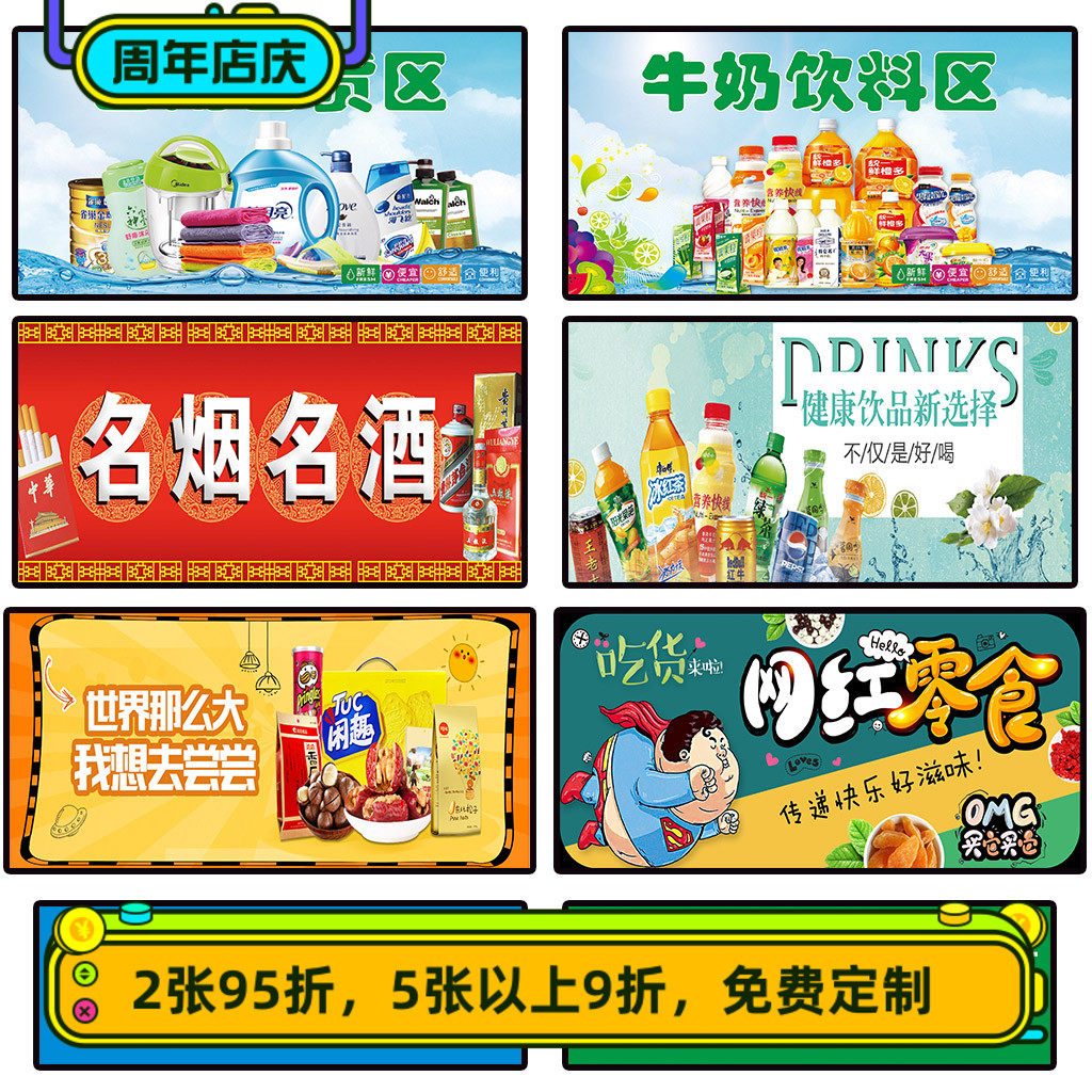 便利店超市零食店货架零食海报分区牌冰箱贴名烟名酒贴画KT板挂画,家居饰品,现代装饰画,淘宝优惠券,粉丝福利购,淘宝优惠卷