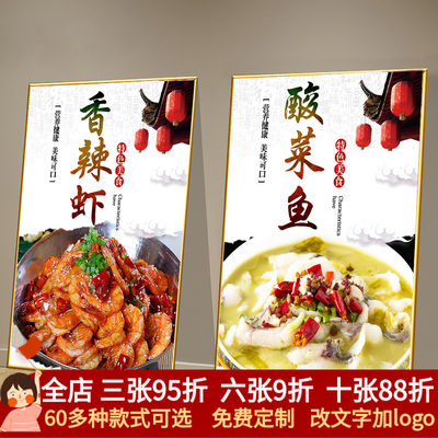 川菜湘菜菜品海报饭店农家乐