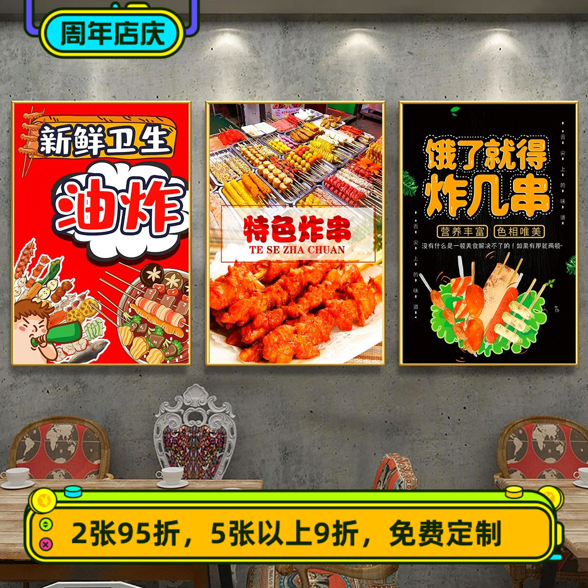 特色炸串油炸串串店铺墙壁装饰螺蛳粉臭豆腐酸辣粉海报贴挂画定制