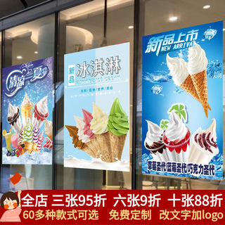 冰淇淋圣代脆皮甜筒雪糕宣传广告画甜品海报挂画灯箱片贴画定制