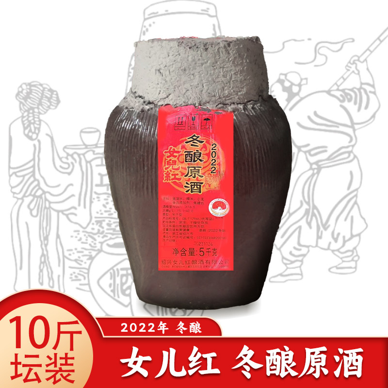 绍兴黄酒 女儿红酒冬酿原酒10斤坛装花雕酒 2022冬酿绍兴酒酿造酒