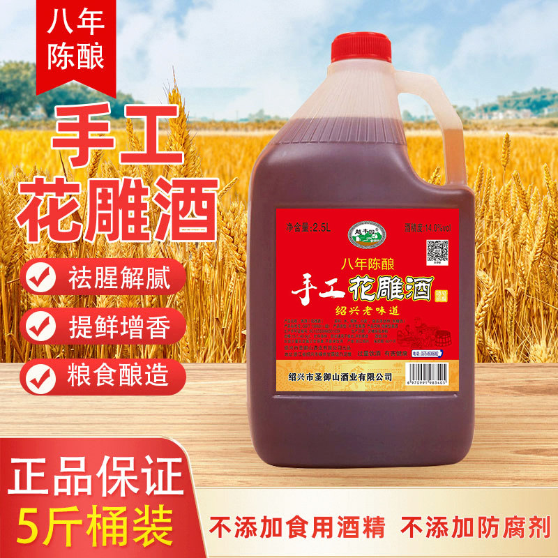 绍兴产地黄酒手工八年陈花雕酒2.5L桶装5斤糯米老酒半干型可炒菜