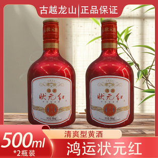 绍兴黄酒 古越龙山状元红鸿运正宗老酒500ml
