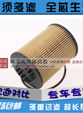 适配大众CC/新迈腾/新帕萨特 3.0 机滤机油滤芯格滤清器03H115562