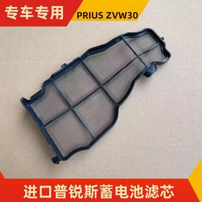 适配进口普锐斯prius ZVW30蓄电池滤芯座椅电瓶通风口散热滤网格