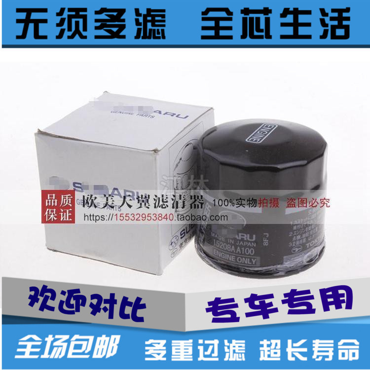 适配斯巴鲁09-16款森林人X机油滤芯