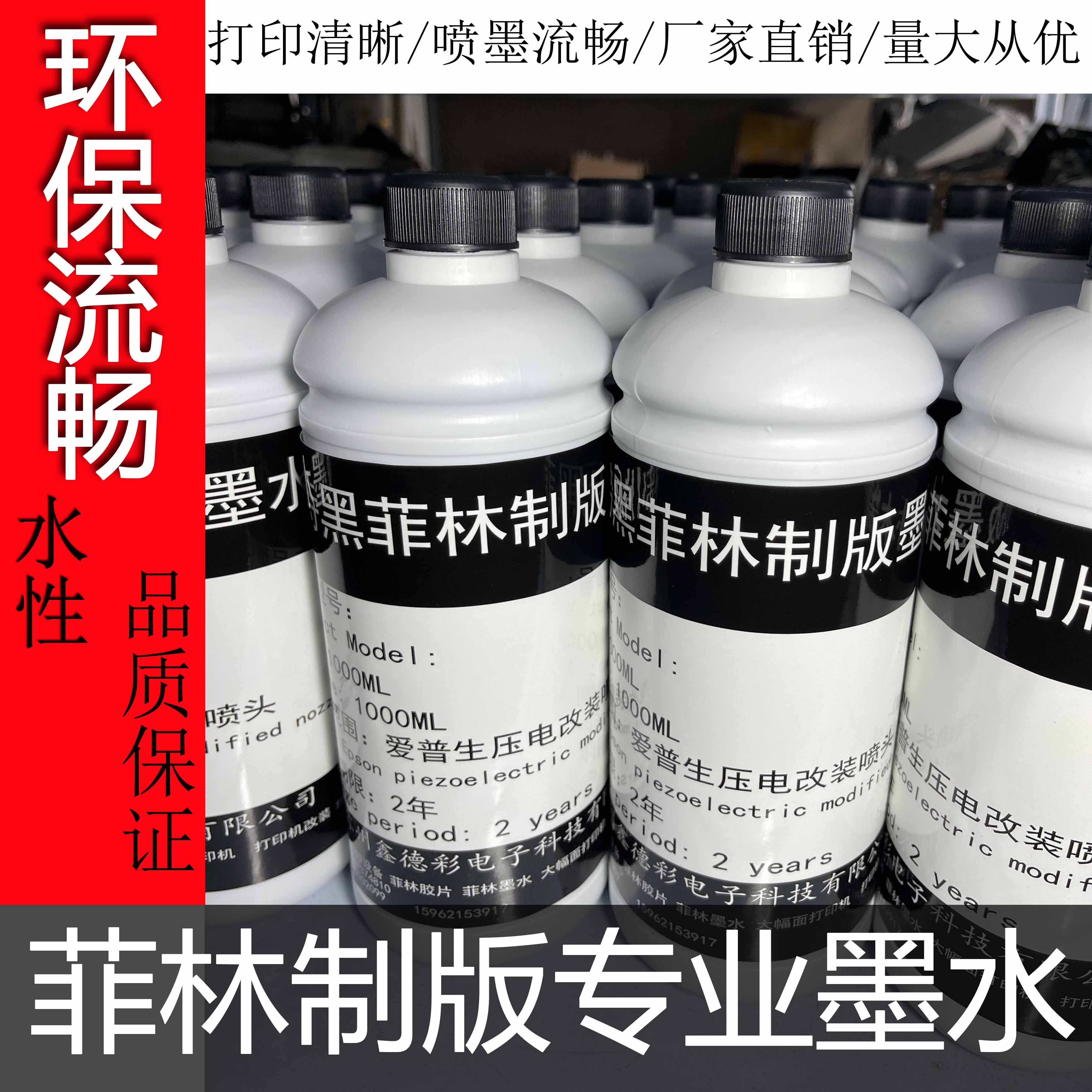 专业喷墨菲林墨水制版胶片打印机墨水环保水性高黑度墨水包邮