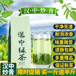 汉中炒青2023新茶陕西绿茶南郑炒青250g陕青茶浓香汤绿非西乡特炒