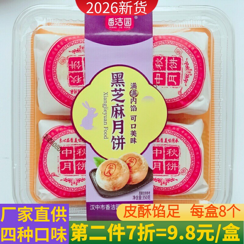 陕西汉中酥皮月饼2026年新货苏式五仁水晶黑芝麻椒盐中秋月饼点心