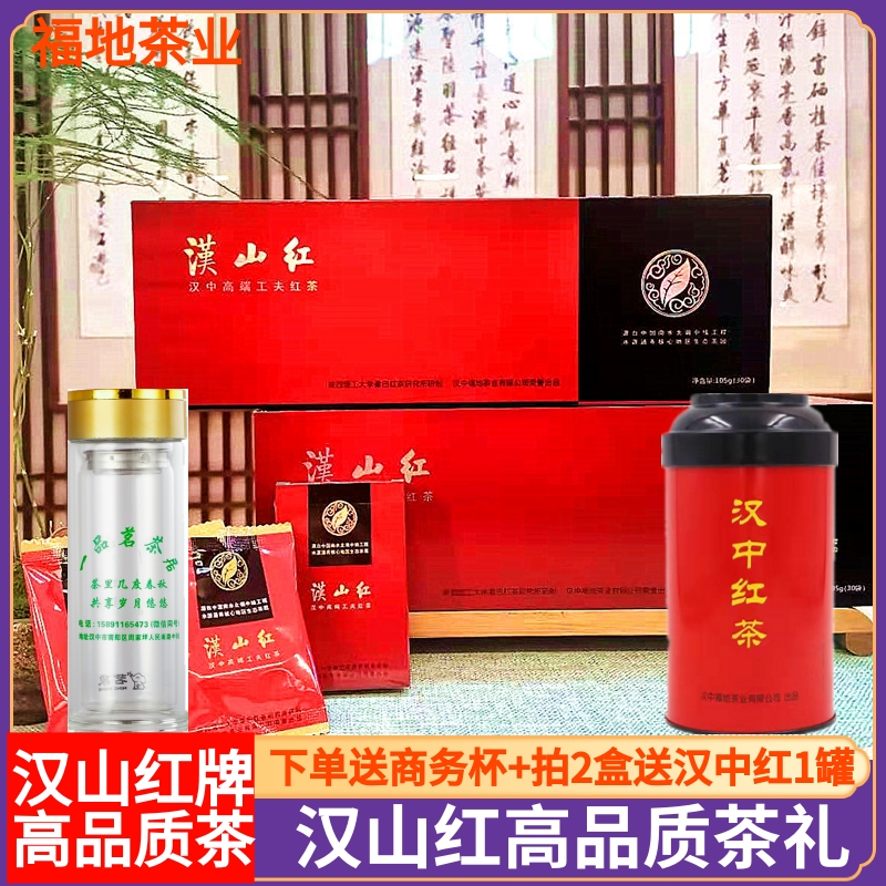 汉山红汉中红茶2021新茶汉中南郑工夫红茶105g条装高香型耐泡陕南