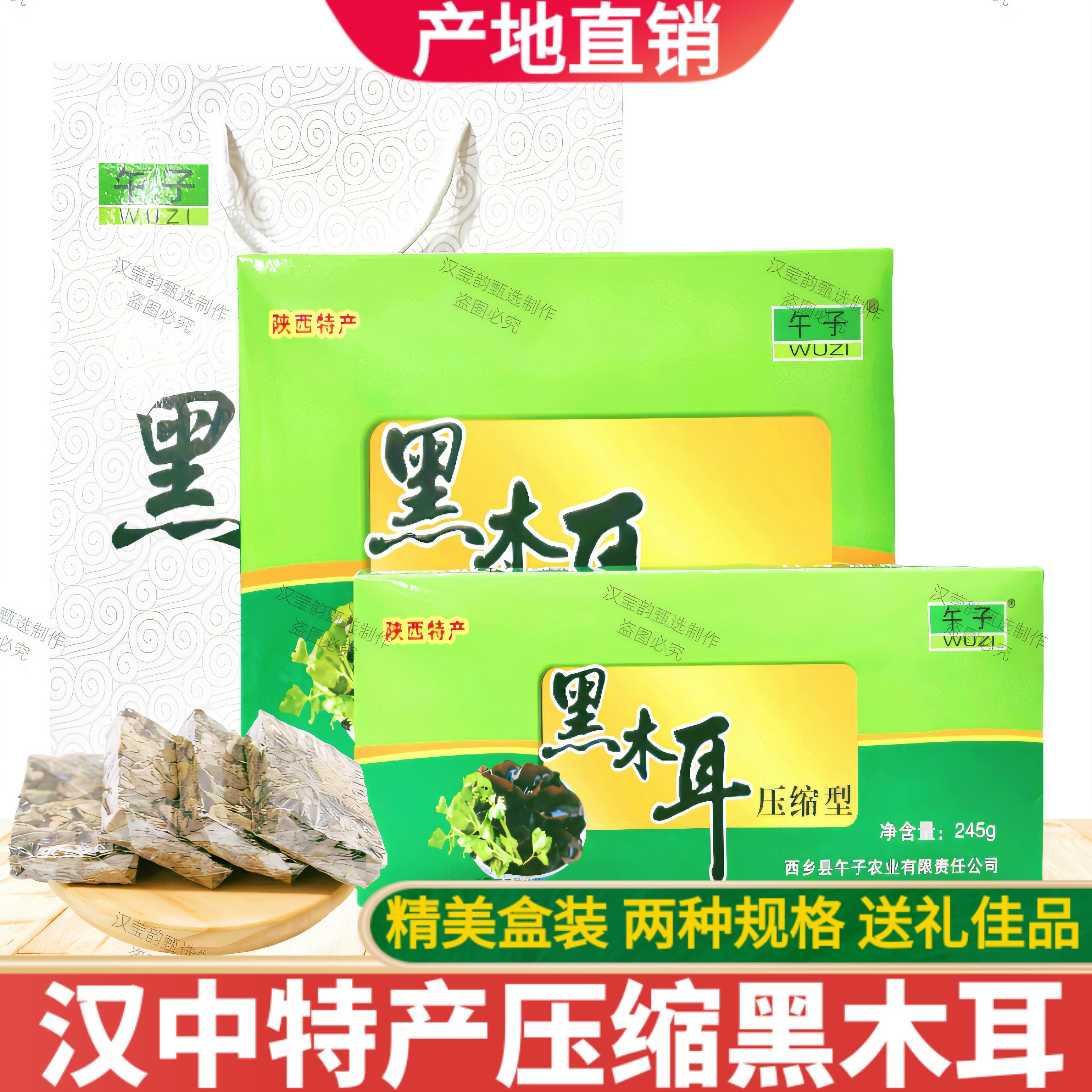 汉中黑木耳2026年新货优质西乡压缩型干木耳礼盒装软耳子陕西特产