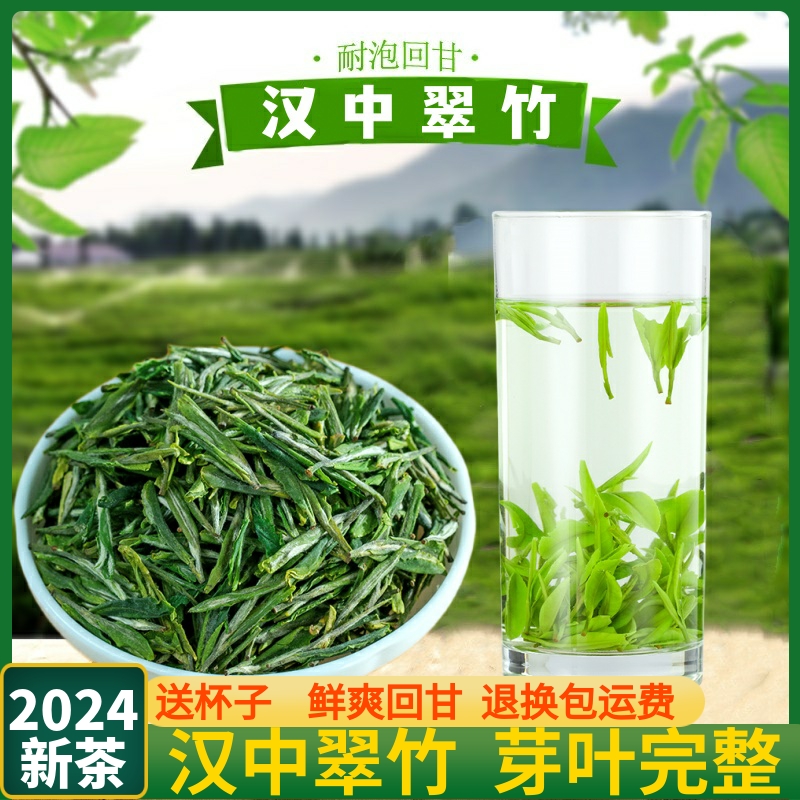 汉中翠竹2024新茶汉中南郑绿茶250克芽叶完整散装包邮陕西茶叶