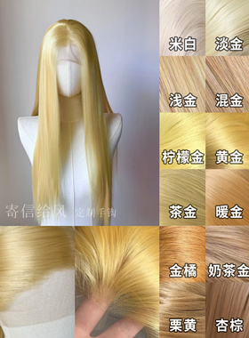 寄信给风 [13色万用金黃色]手钩假发cos毛胚前额蕾丝金色高温丝