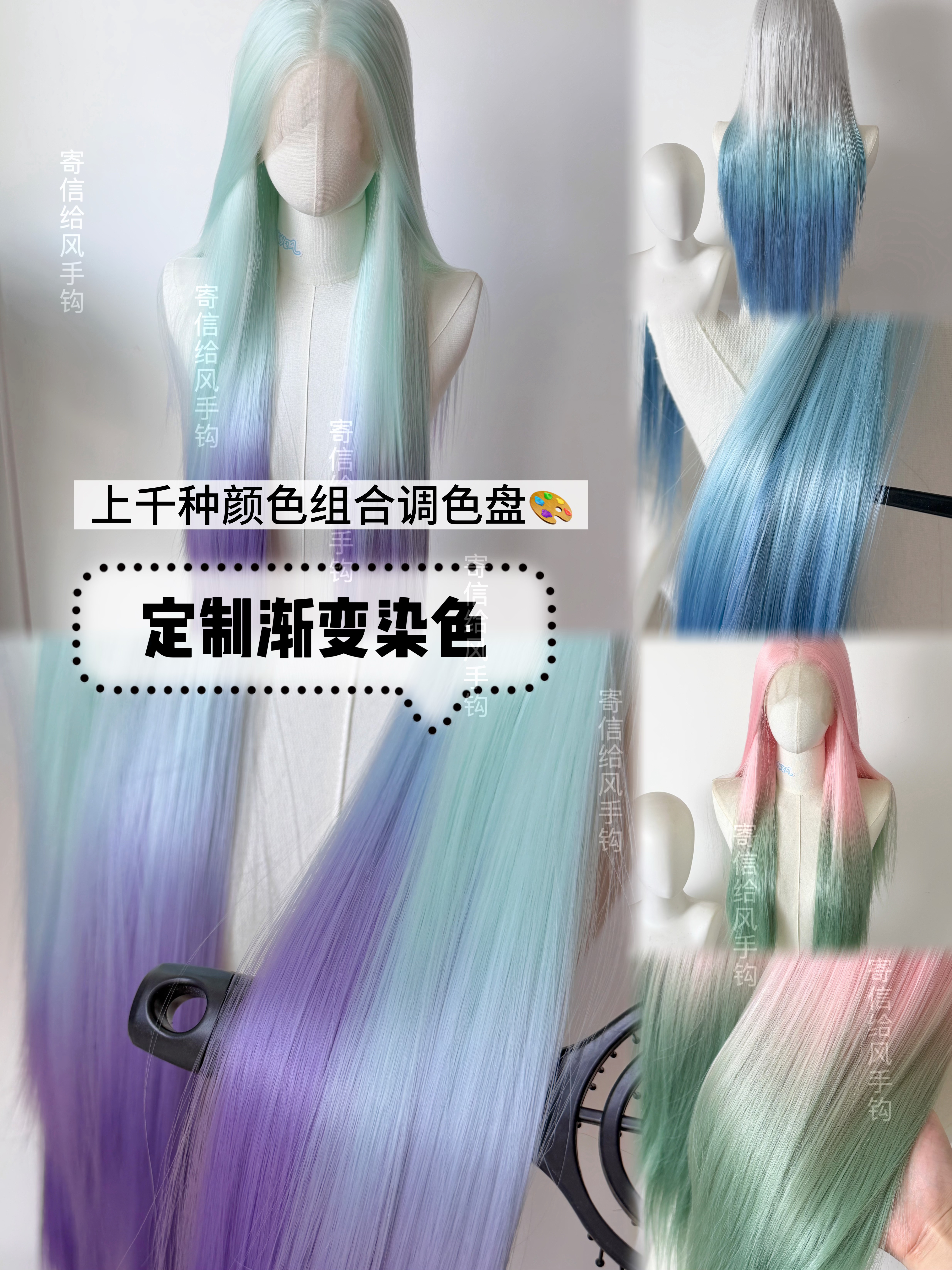 寄信给风[渐变染色]手钩假发定制万用渐变色手钩假发DIY调色盘图片