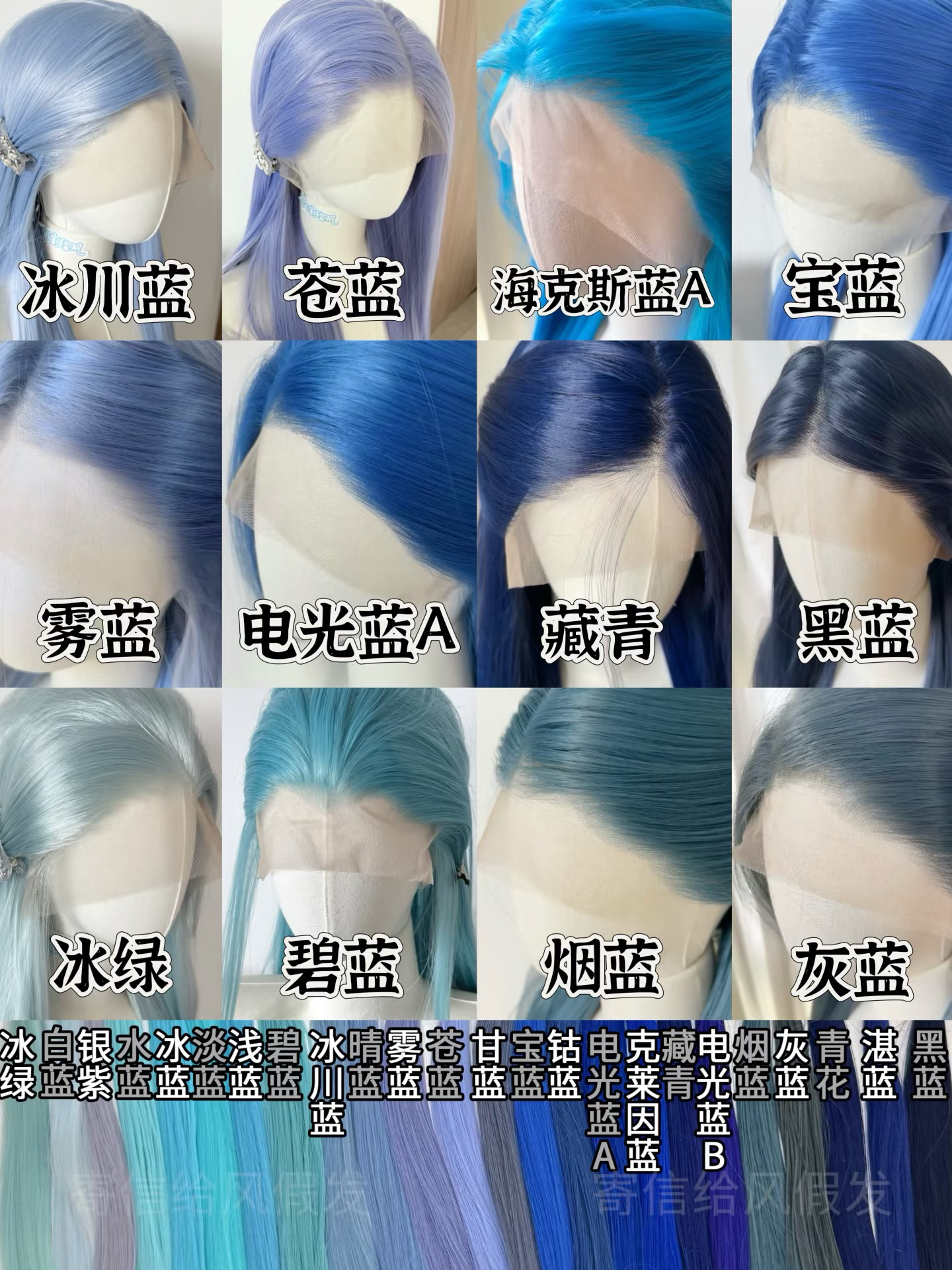 寄信给风 [20色万用蓝色系]手钩假发cos毛胚前额蕾丝整顶可定制