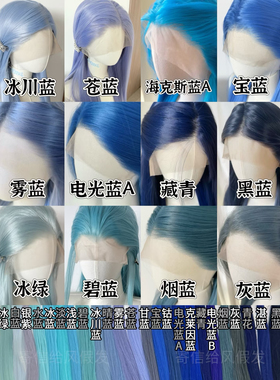 寄信给风 [21色万用蓝色系]手钩假发cos毛胚前额蕾丝整顶可定制