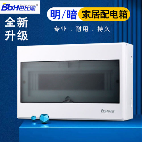 巴比灏明装家用强电箱布线集线箱