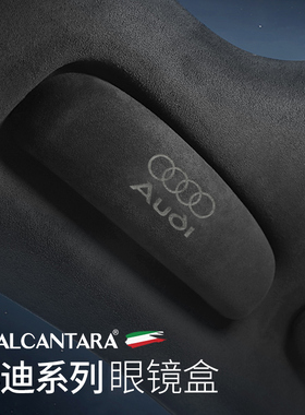 适用于奥迪A4L/A6L/Q5L/A3/A7/Q3Q7/Q5e车载眼镜盒翻毛皮夹改装