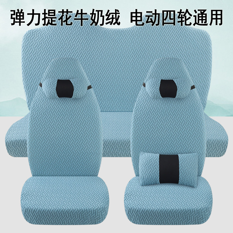 电动四轮车弹力通用座套龙启盛昊琳琅海鸥鑫利来特鲁夫雷迈金彭