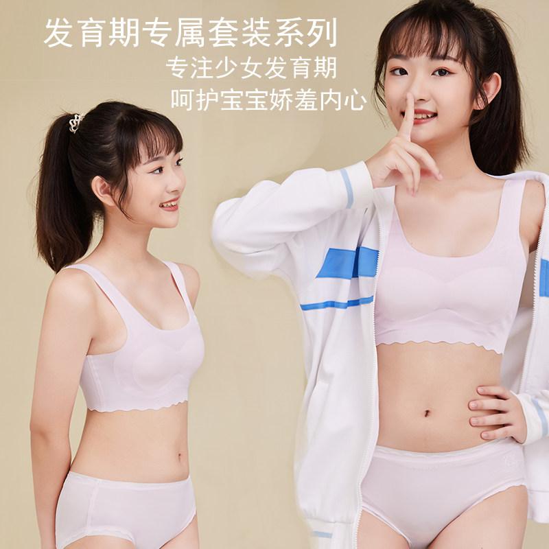 青春期少女发育小胸无痕文胸套装