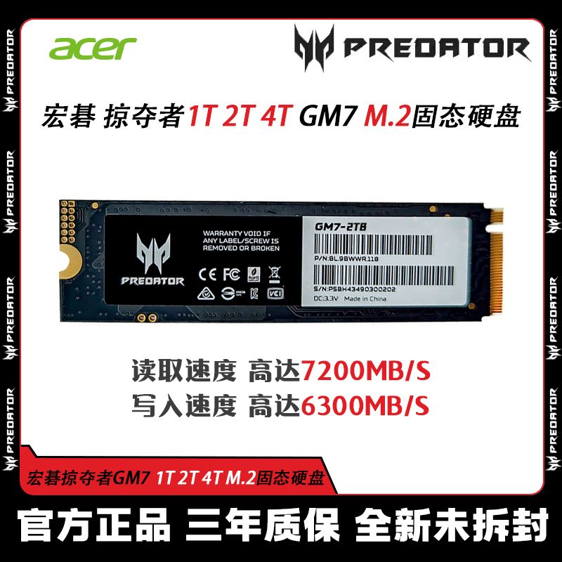 宏碁1TB2TB4TBM.2台式机固态硬盘