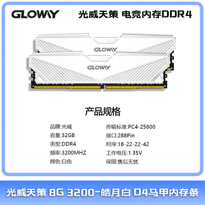 Gloway光威DDR4台式机32008G