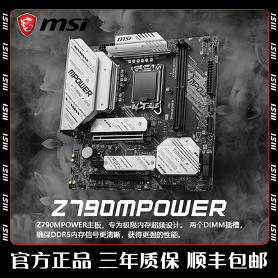 微星Z790MPOWERDDR5超频电竞主板