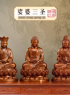 小号紫铜娑婆三圣地藏王菩萨摆件