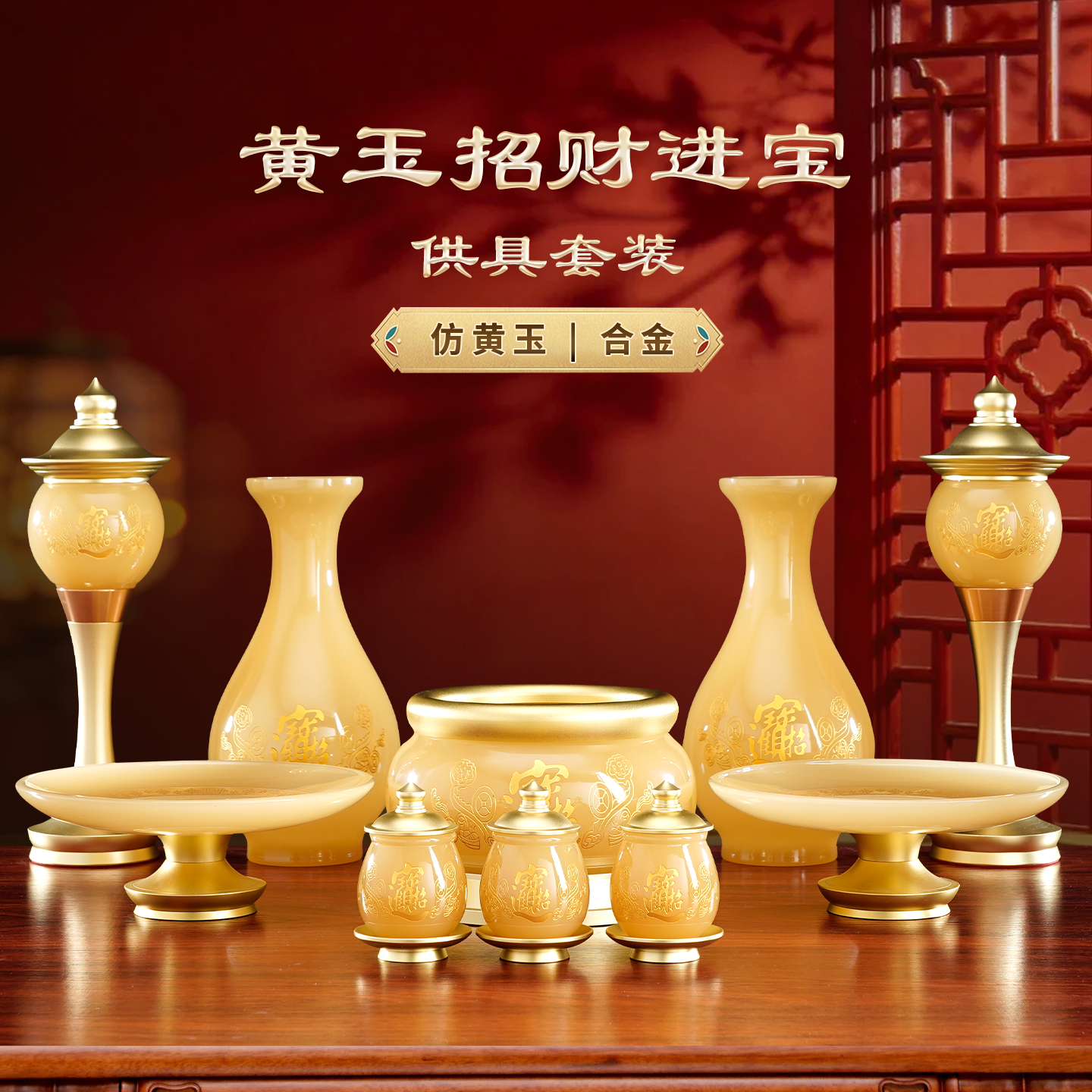 黄玉佛具用品大全家用招财供具果盘水杯香炉供奉观音套装全套摆件