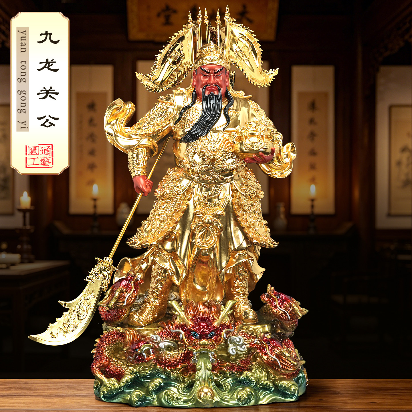纯铜贴金九龙关公神像办公室摆件