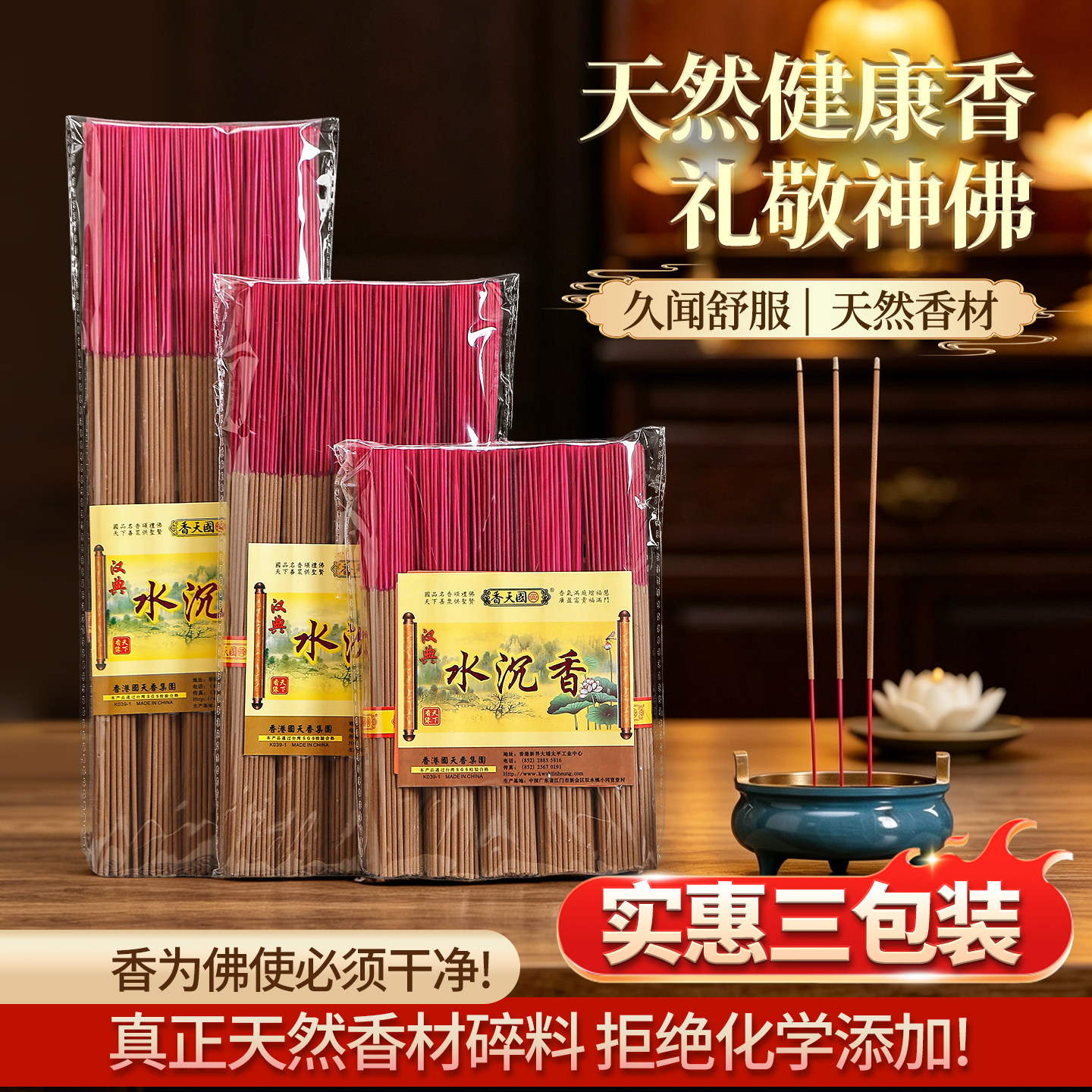 礼佛供奉观音财神环保包邮水沉香