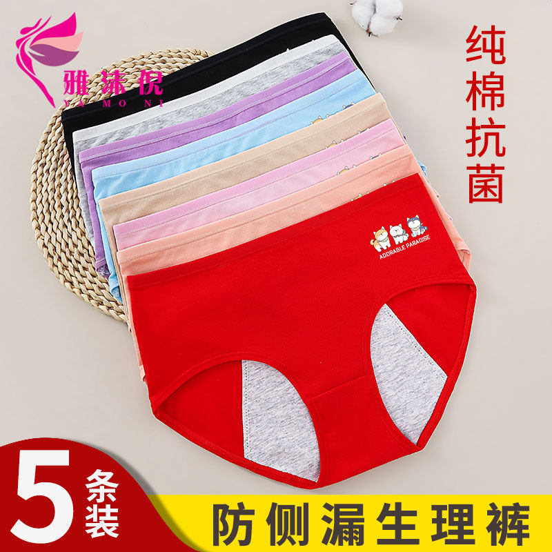 生理内裤女纯棉透气抗菌裆甜美少女月经期防漏安全女士三角短裤头,女士内衣/男士内衣/家居服,女三角裤,淘宝优惠券,粉丝福利购,淘宝优惠卷