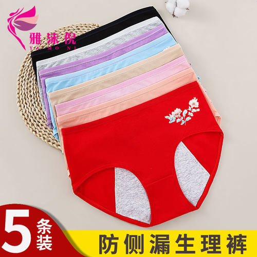 纯棉生理期内裤女士中腰抗菌月经防漏例假安全卫生姨妈三角短裤头