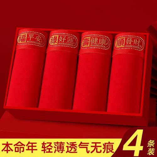 内裤男士纯棉红色本命年结婚喜庆透气青年男款平角四角短裤衩礼盒