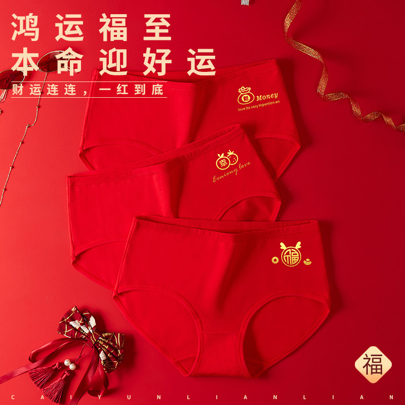 红色内裤女抗菌纯棉中腰全棉本命年结婚礼物性感大码女士三角短裤,女士内衣/男士内衣/家居服,女三角裤,淘宝优惠券,粉丝福利购,淘宝优惠卷