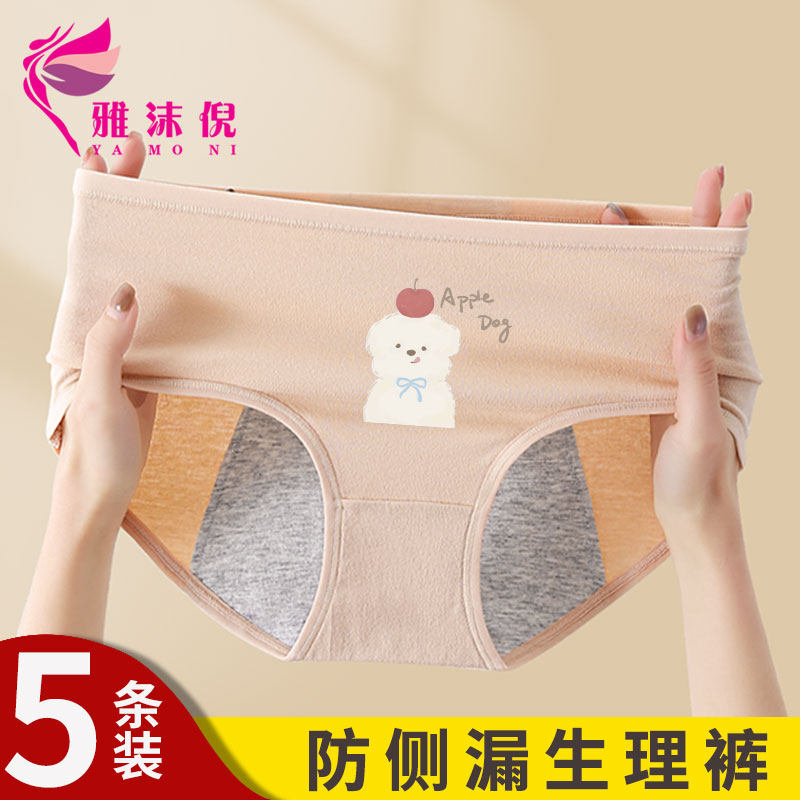 生理内裤女纯棉中腰抗菌卡通少女姨妈月经期防侧漏例假三角短裤头