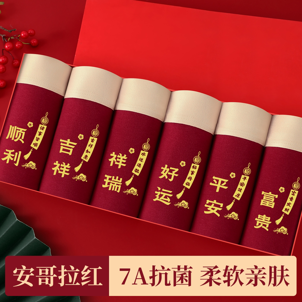 男士内裤纯棉马年本命年结婚7A抗菌青年大码学生透气平角四角短裤