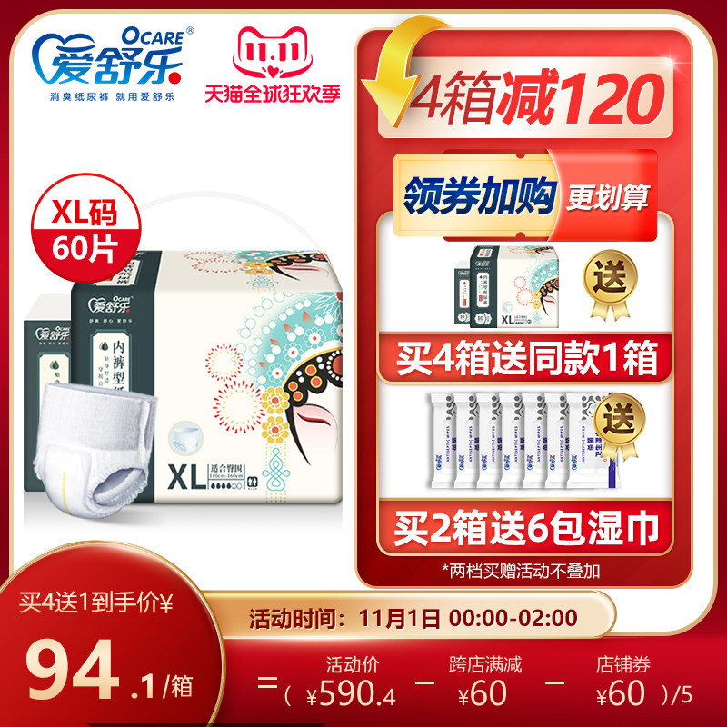 爱舒乐成人拉拉裤纸尿裤老人尿不湿一次性内裤型男女产妇XL码整箱