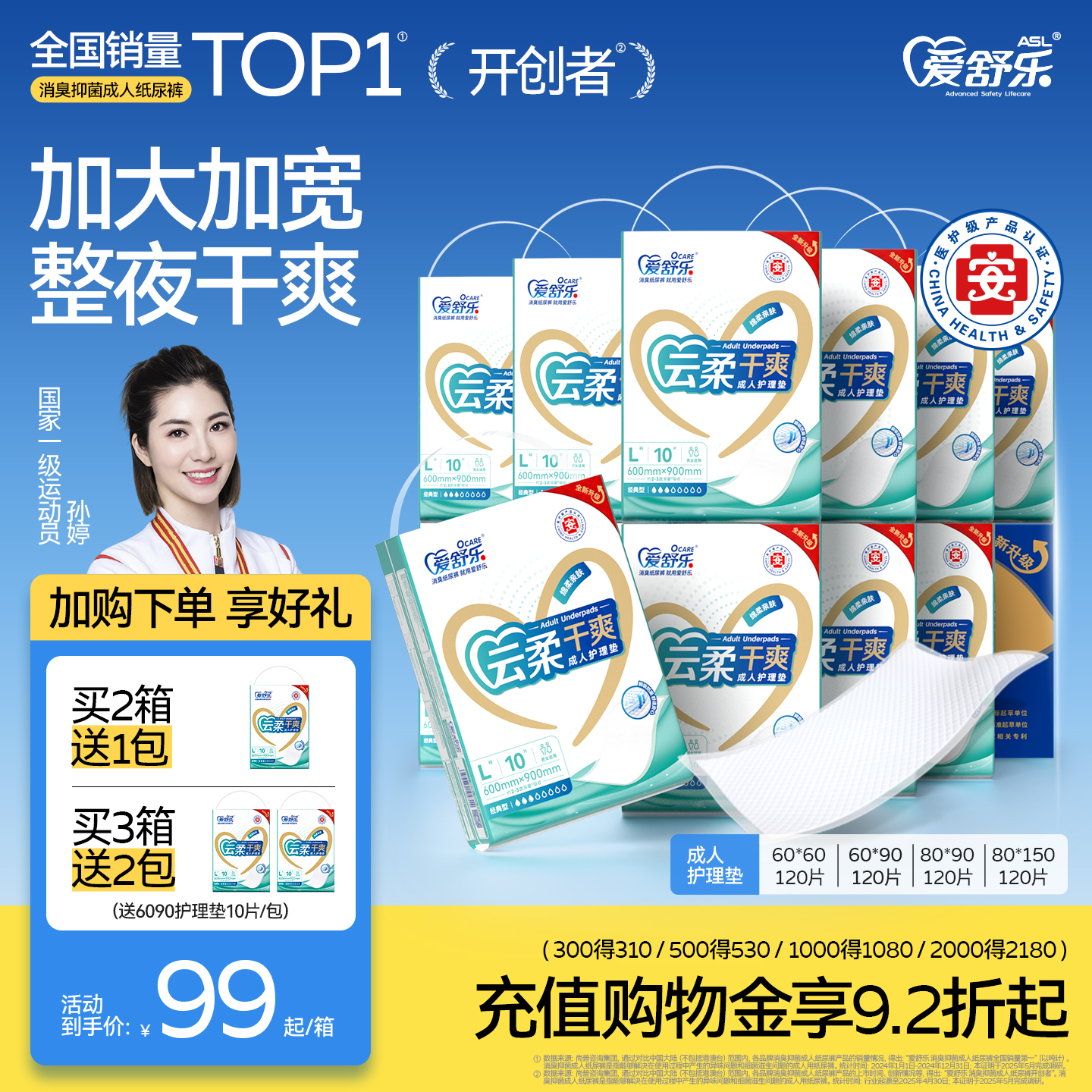 爱舒乐消臭成人护理垫箱装120片