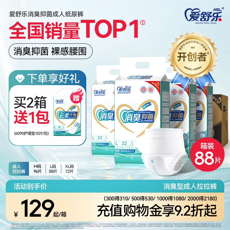 爱舒乐量贩拉拉裤箱装96片