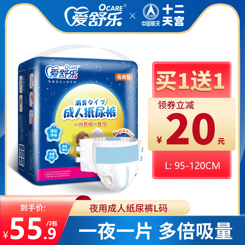 爱舒乐成人纸尿裤夜用型老人用尿不湿孕妇男女粘贴式纸尿片L码