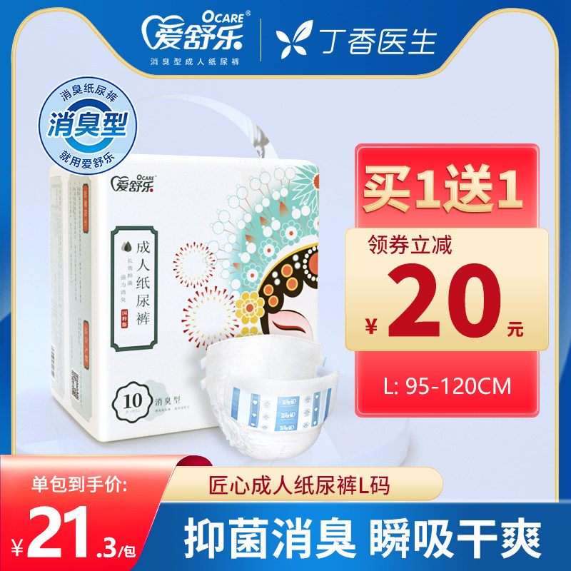 爱舒乐成人纸尿裤消臭抑菌老年人用孕妇产妇尿不湿老人用L码